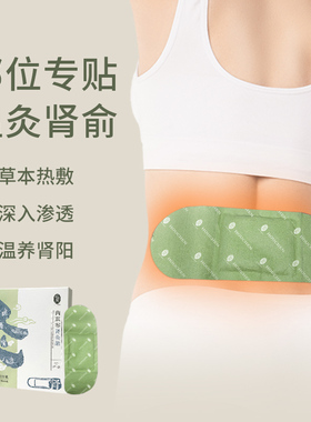 【婷二专享】后辰肾灸贴艾灸男女士穴位发热草本老黑膏温灸