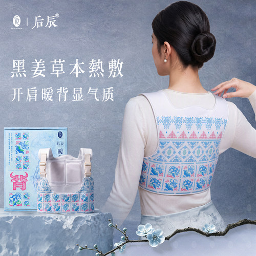 【婷二专享】后辰固阳灸-暖背带贝贝灸sq