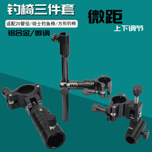 铝镁合金钓鱼椅配件钓椅炮台架鱼护架竿架渔具通用形钓椅三件套