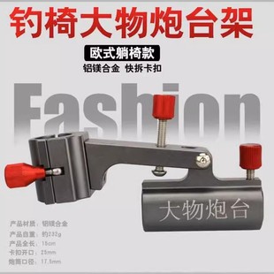 欧式钓椅大物炮台架座超硬加厚大物杆前置炮台座钓鱼椅通用配件