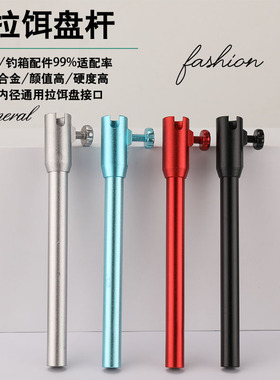 拉饵盘支架配件铝镁合金饵盘架饵料盆架饵盘杆钓箱钓椅通用