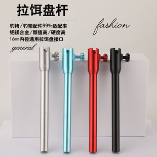 拉饵盘支架配件铝镁合金饵盘架饵料盆架饵盘杆钓箱钓椅通用