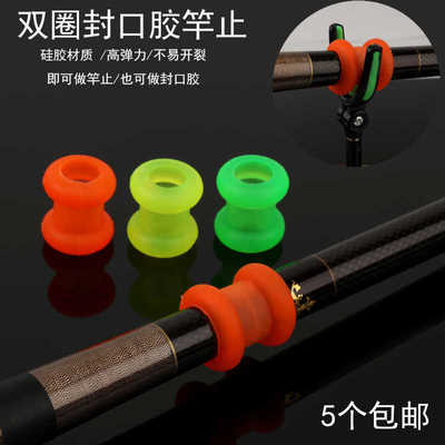 高弹力鱼竿通用封口胶竿止防滑圈