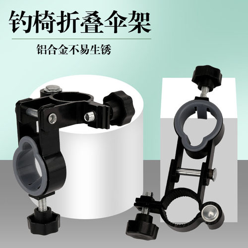 黑色铝合金可折叠钓椅伞架