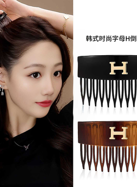 韩系金标H字母倒插梳发夹女2025新款高端碎发整理神器高颅顶头饰