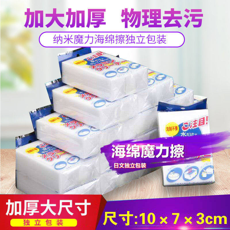 注目纳米海绵魔力擦独立包装优惠