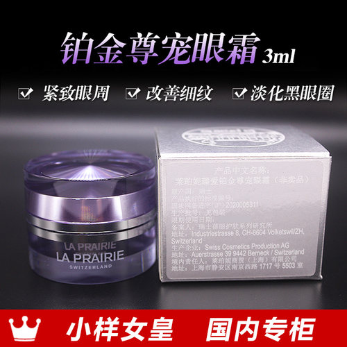 莱珀妮臻爱铂金尊宠眼霜