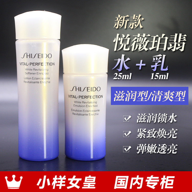 新款资生堂悦薇珀翡紧颜亮肤爽肤水25ml+乳液15ml小样滋润清爽型
