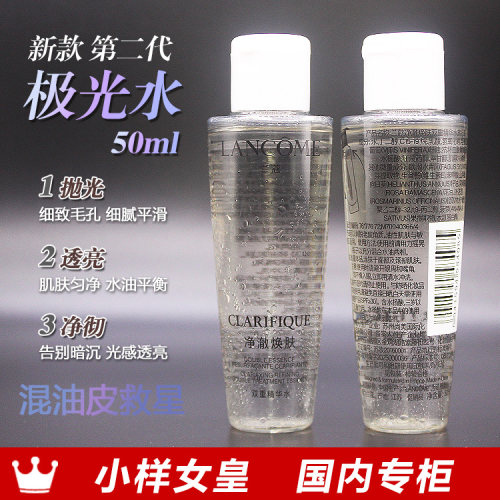 兰蔻净澈焕肤双重精华极光水小样