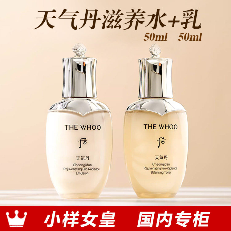 whoo后天气丹光耀焕活水+乳2件套装50ml小样国内专柜到27年6月