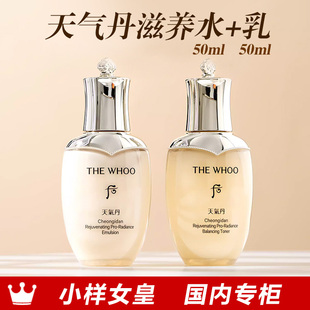 whoo后天气丹光耀焕活水 50ml小样国内专柜到27年6月 乳2件套装