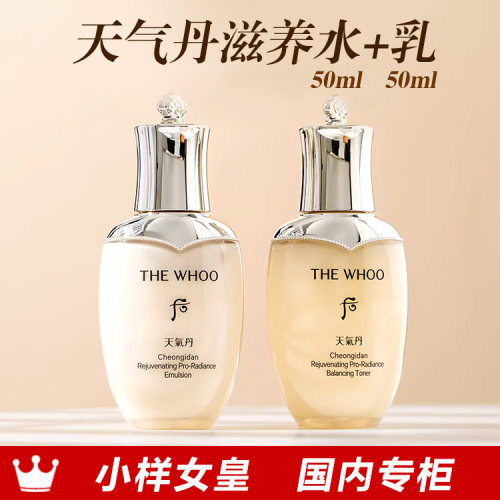 whoo后天气丹光耀焕活水乳2件套