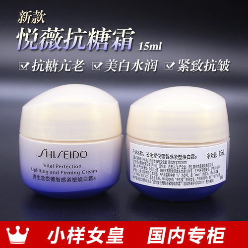 资生堂悦薇智感紧塑焕白面霜