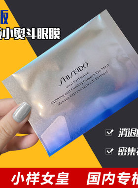 资生堂抗皱眼部小熨斗悦薇眼膜