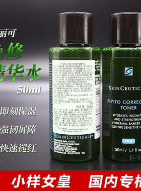 修丽可色修精华水所有肤质