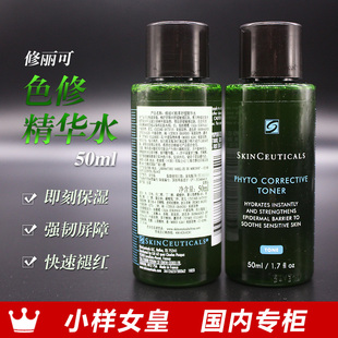 修丽可植萃舒缓色修精华水50ml小样褪红强韧保湿国内专柜27年03月
