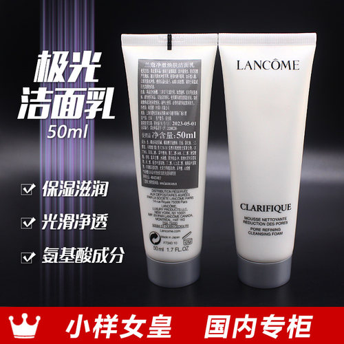 兰蔻净澈焕肤洁面极光氨基酸洗面