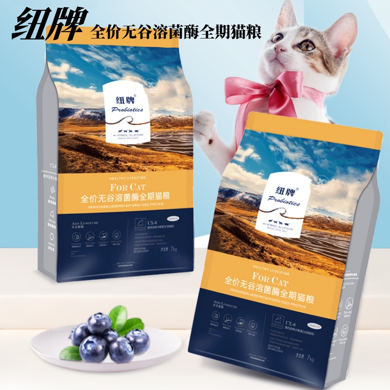 纽牌猫粮无谷全价溶菌酶配方鹿肉味美毛去毛球全期猫主粮低脂