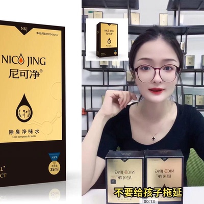 尼可净狐臭腋臭腋下异味油耳