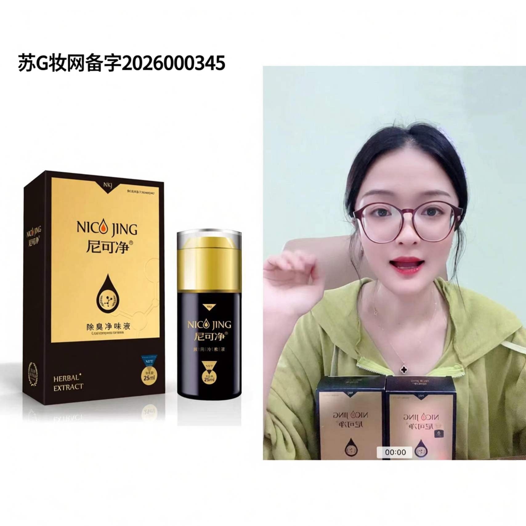 尼可净（加强型）狐味腋臭腋下异味用，5-7天用一次老配方狐味净