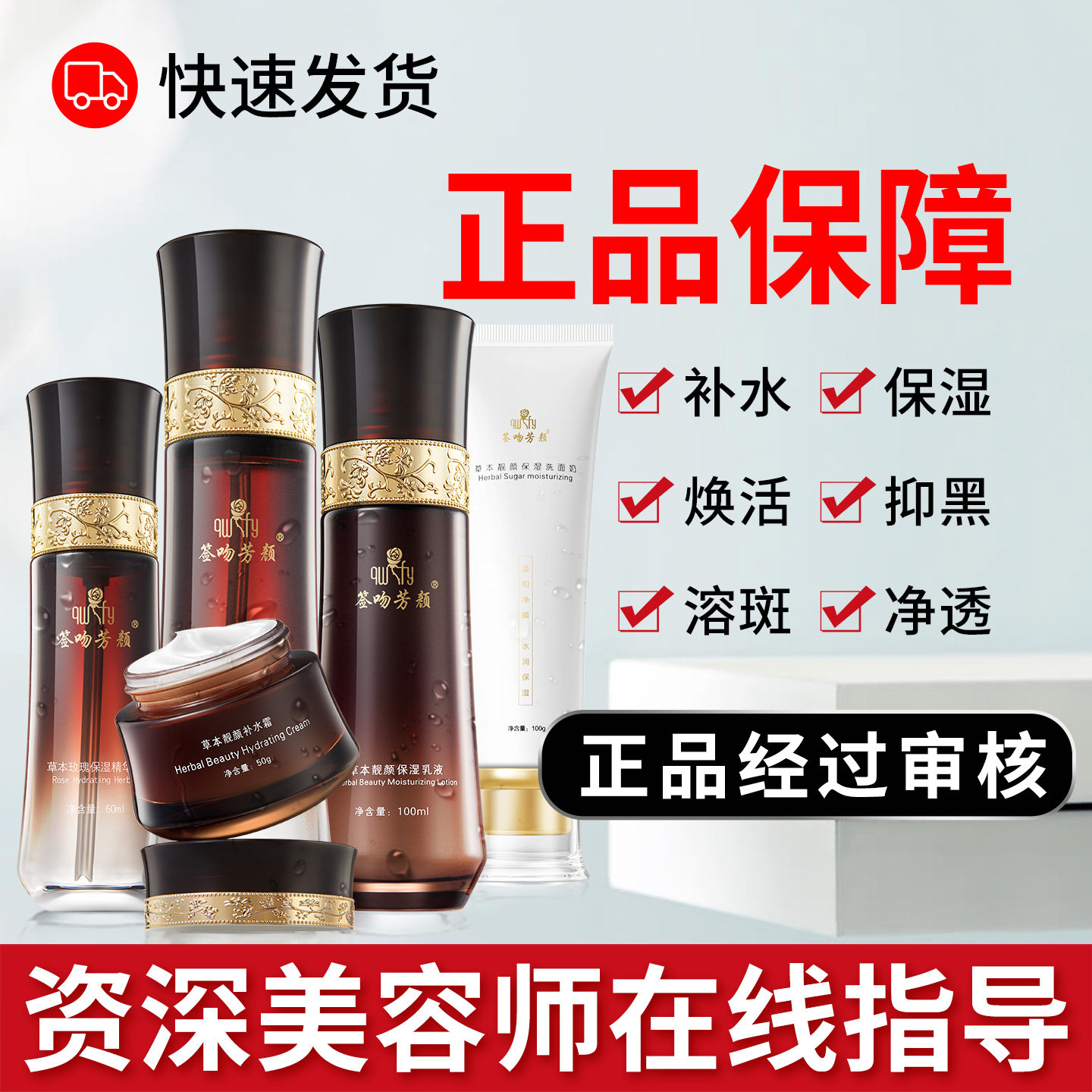 【送货上门】快速发货签吻芳颜草本盈润补水套盒非官方旗舰店正品