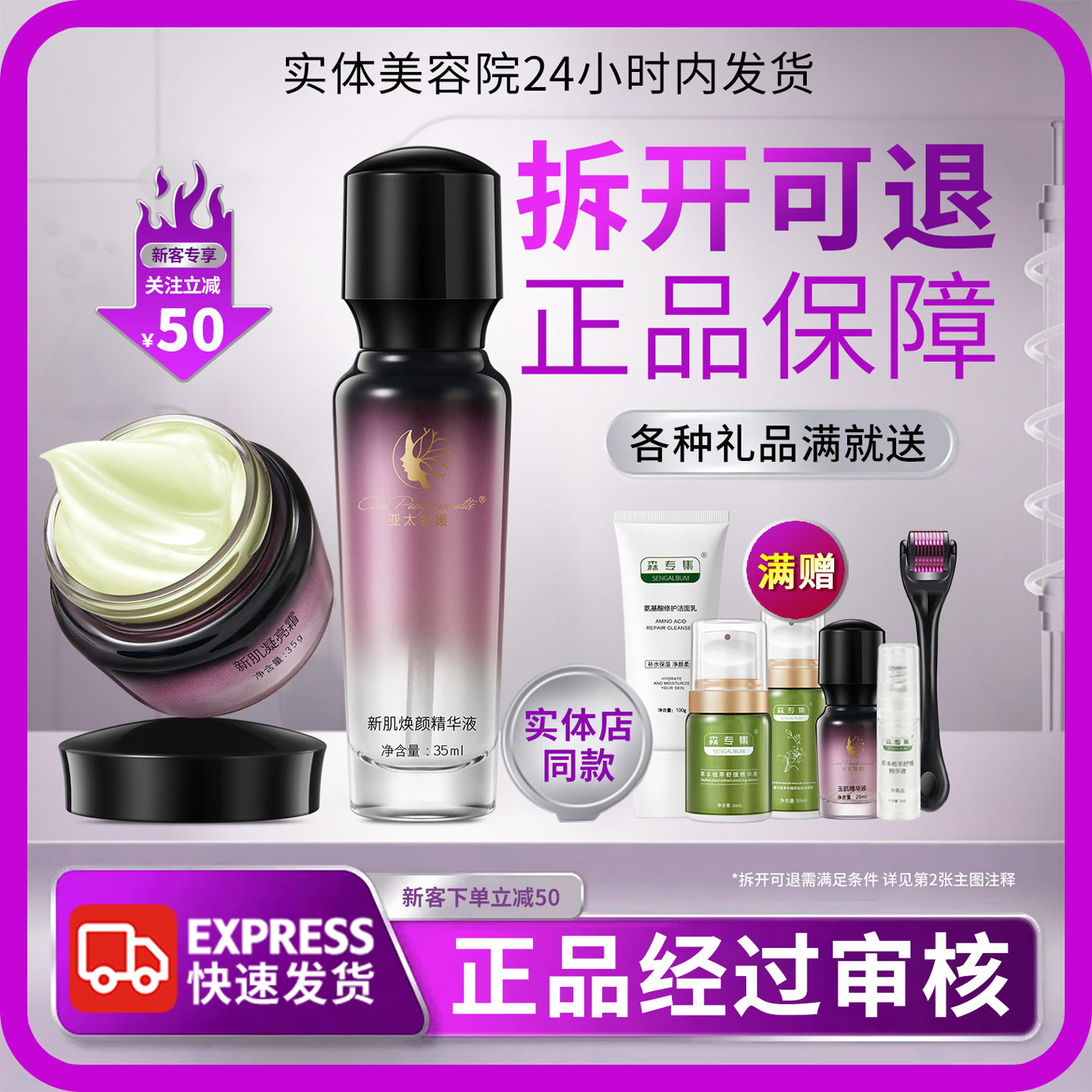 快速发亚太名媛新肌焕颜精华液霜