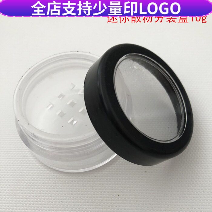 超小号迷你分装空盒子眼影散粉盒3g可爱天窗含网格小样粉球收纳盒图片