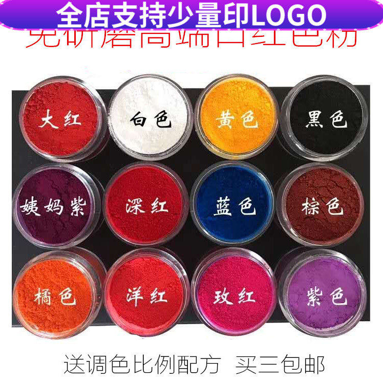 免研磨高端色粉diy手工口红唇膏原料 洋红大红食品级原色送配方5g