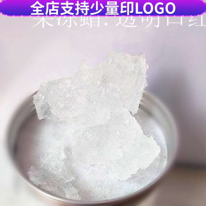 台湾进口透明口红果冻蜡50g DIY手工口红材料基础蜡变色唇膏基料