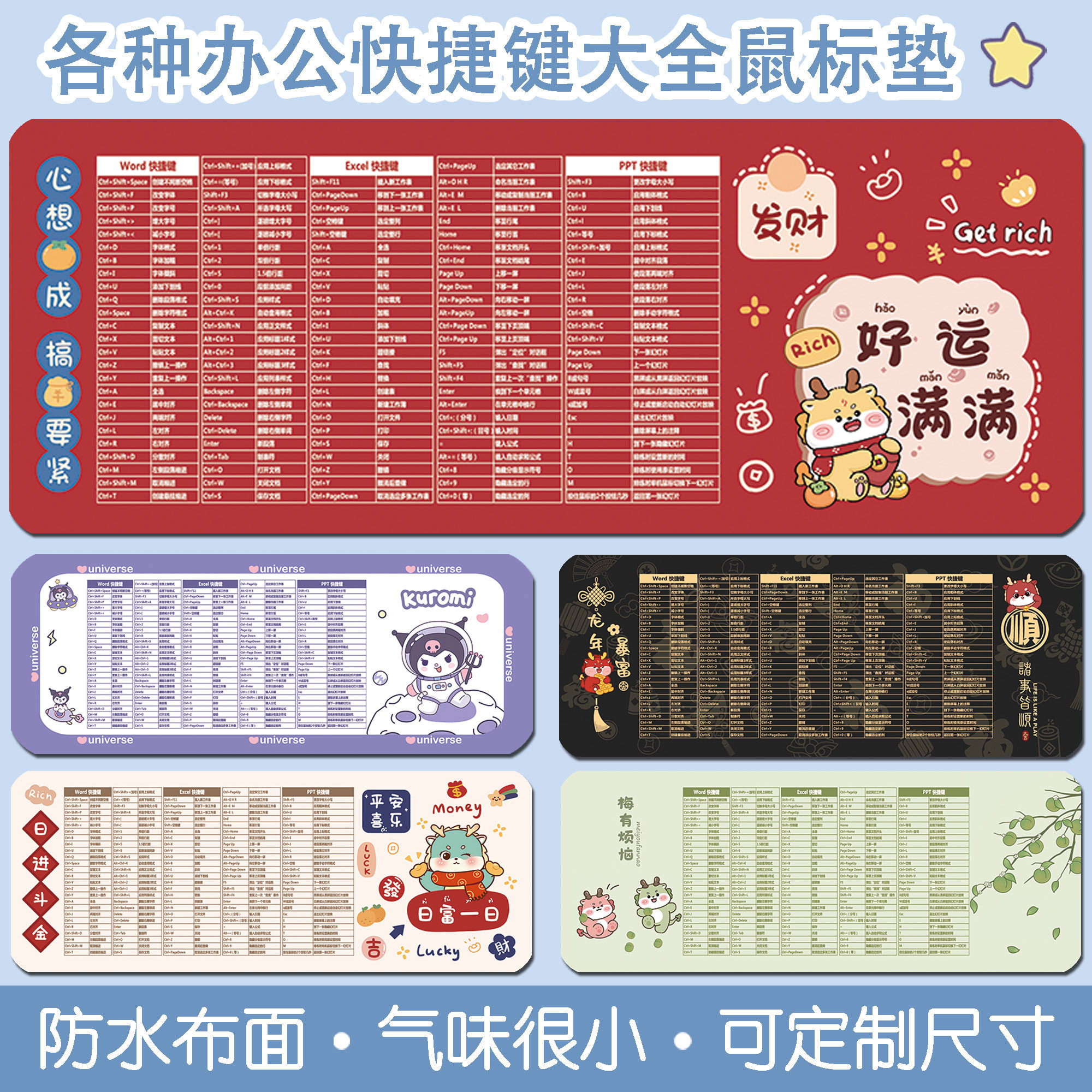办公快捷键大全鼠标垫无异味