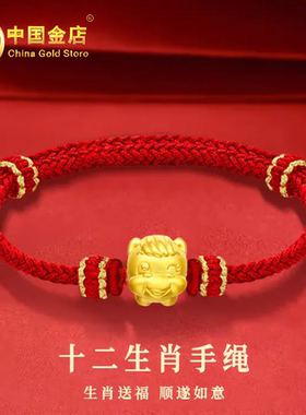 金包银手链十二生肖马本命年红绳