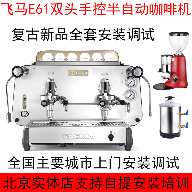 意大利进口飞马/FAEMA E61 S2双头手控意式商用双头半自动咖啡机