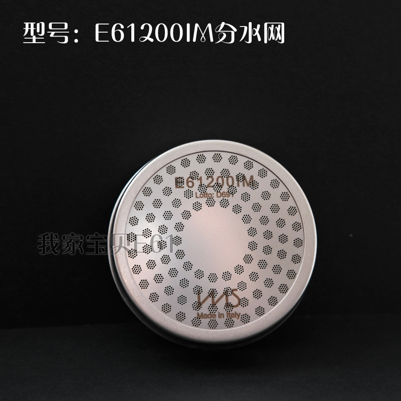 意大利IMS半自动咖啡机E61200IM冲煮头分水网滤网爱宝火箭60mm