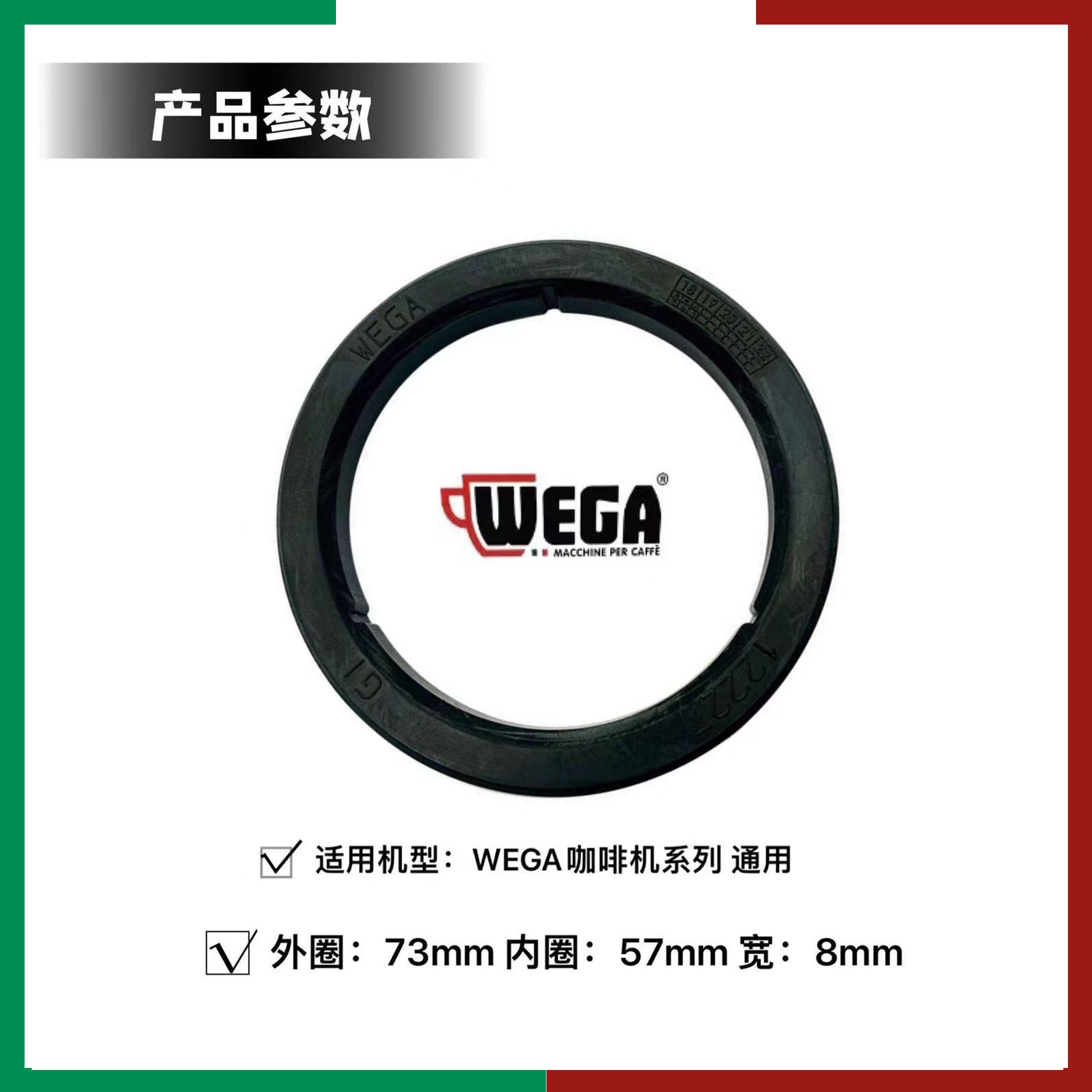 WEGA辣妈咖啡机冲煮头密封配件