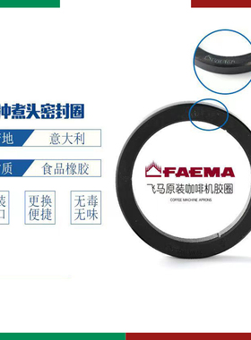 原厂FMAEA飞马E61 E98金巴利M27冲煮头密封胶圈皮垫圈咖啡机配件