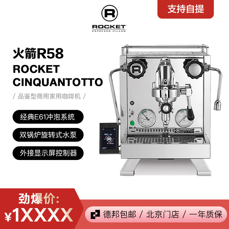 ROCKET半自动意大利旋转泵双锅炉