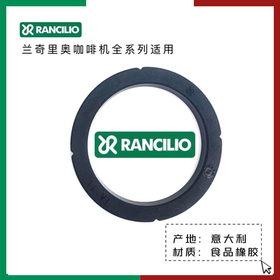 兰奇里奥RANCILIO冲煮头密封圈