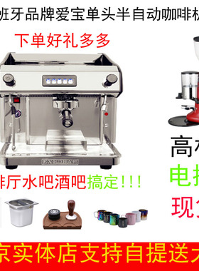 西班牙EXPOBAR爱宝CREM8020TA半自动商用意式单头电控高杯咖啡机