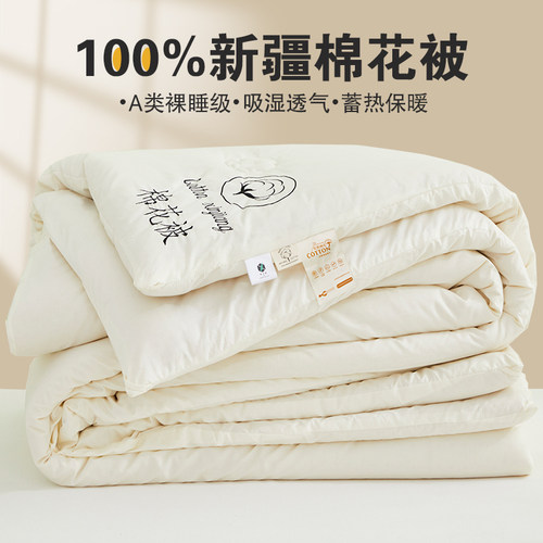 新疆棉花被子全棉冬被棉被冬季加厚保暖纯棉花被芯单人春秋被棉絮