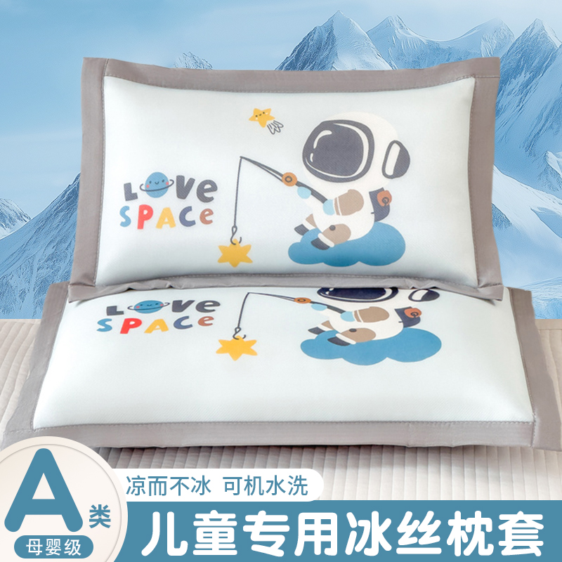 夏天A类婴儿童专用冰丝枕头套40x60单个夏凉席枕芯套30x50一对装