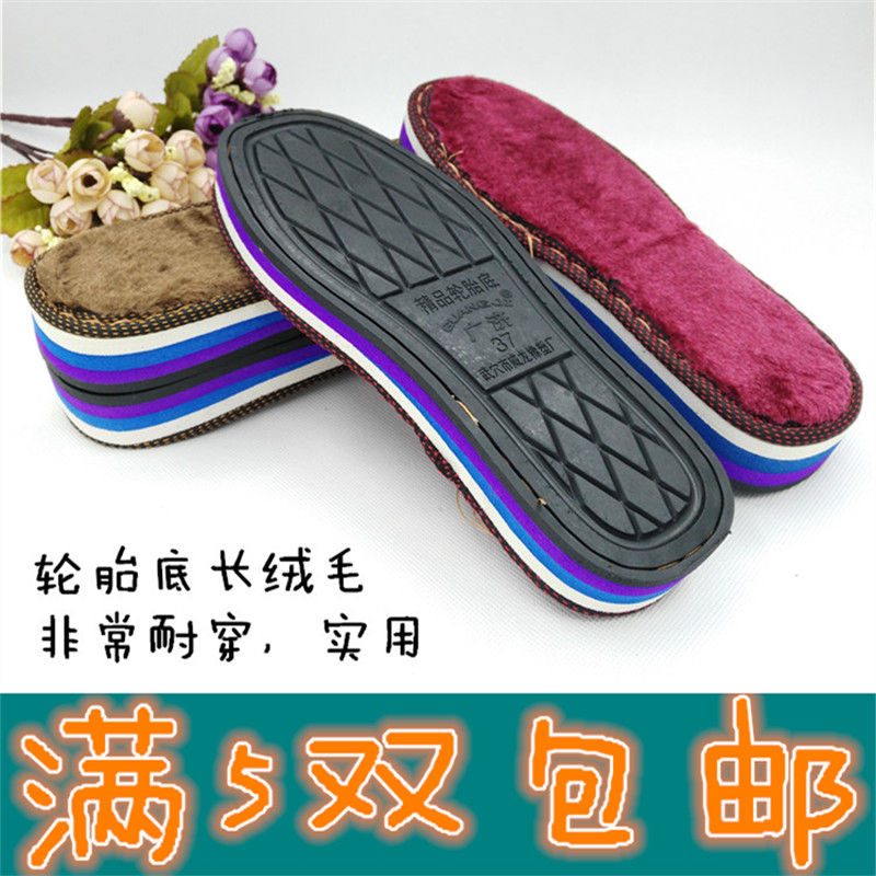 男女式儿童鞋底手工防滑耐磨长绒