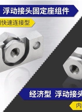 米思米浮动接头固定座组件C-FJRHA/C-FJR /FJRL/4/5/6/8/10-1.25