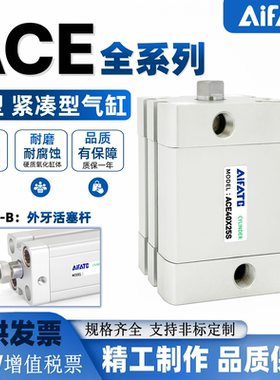 AiFATG紧凑型薄型气缸ADN ACE ATE ASE TACE ACED ACEJ ACP ADVU