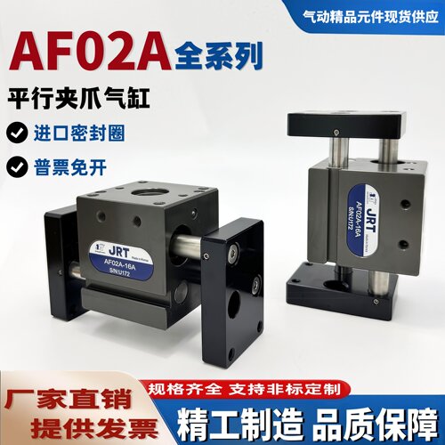 JRT平行夹爪气缸AF02A平行夹爪