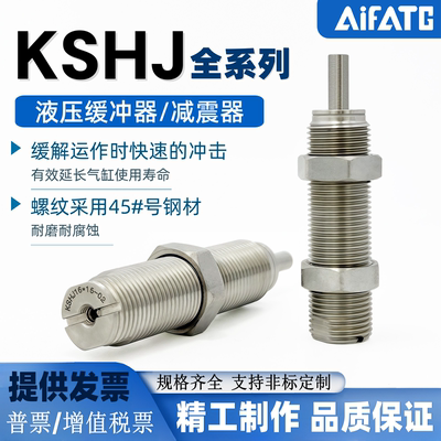 KGOAHEI液压缓冲器KSHJ22X25-01减震器KSHE-KSHA-KSHJV-ACA-MAKC