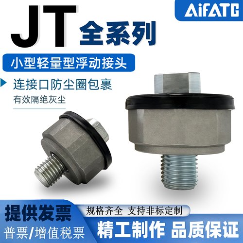 JT型万向活动摇摆小型轻量型接头
