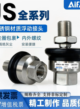 不锈钢浮动接头JS10-4-070/16-5-080/JS20-32-10-125/40-14-63-15