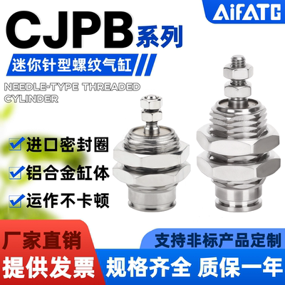 CJPB微型螺纹针型迷你小型气缸