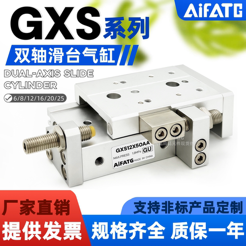 GXS双轴精密滑台气缸GXSL系列
