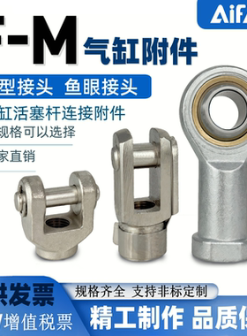 气缸鱼眼Y型I型浮动万向接头连接配件F-M6/10/14/18/20/36/125U/Y